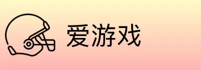 爱游戏 Logo